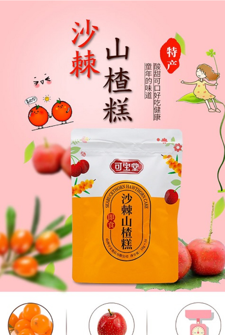 山西特产保德县可宝堂沙棘山楂糕100g*2袋